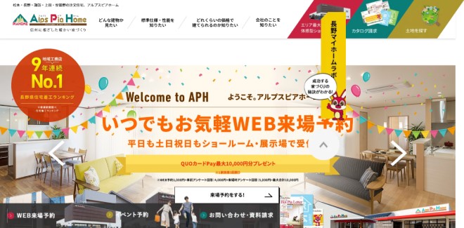 アルプスピアホーム