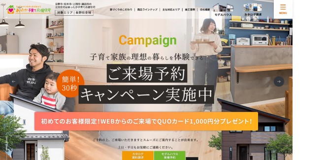 あったか子育て応援住宅株式会社HP