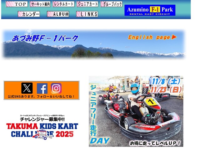 あづみ野F-1パークの画像