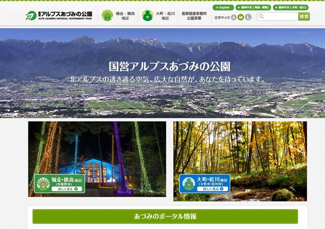 国営アルプスあづみの公園の画像