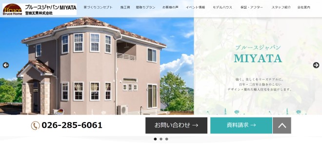 宮田工業HP