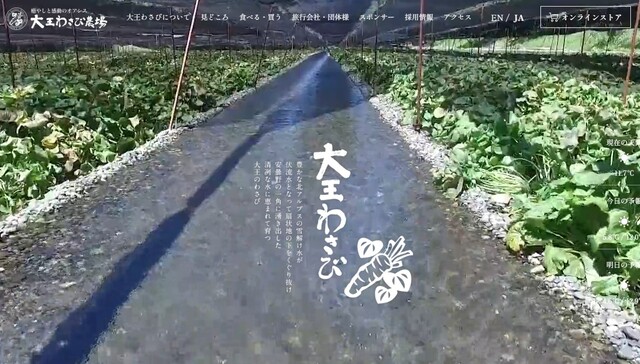 大王わさび農場の画像