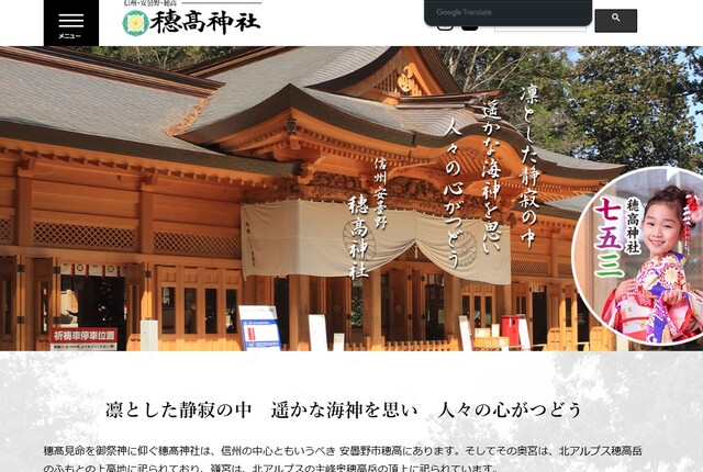 穂高神社の画像
