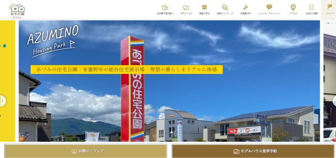 あづみの住宅公園