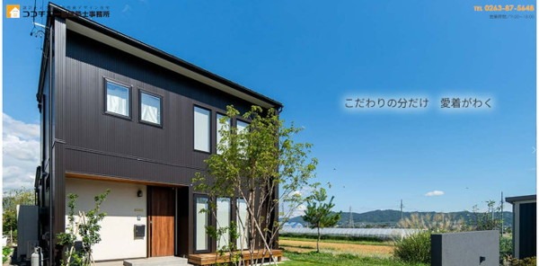 ココチエ建築設計