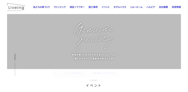 ライヴィングHP