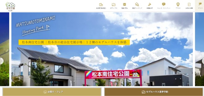 松本南住宅公園