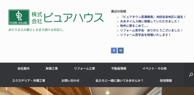 ピュアハウスHP