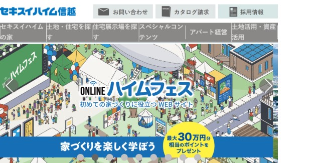 セキスイハイム信越HP