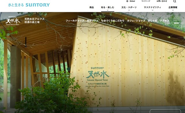 サントリー天然水 北アルプス信濃の森工場の画像