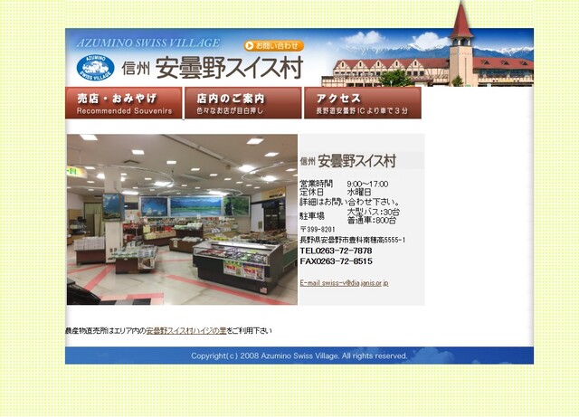 安曇野スイス村の画像